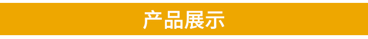 產品展示